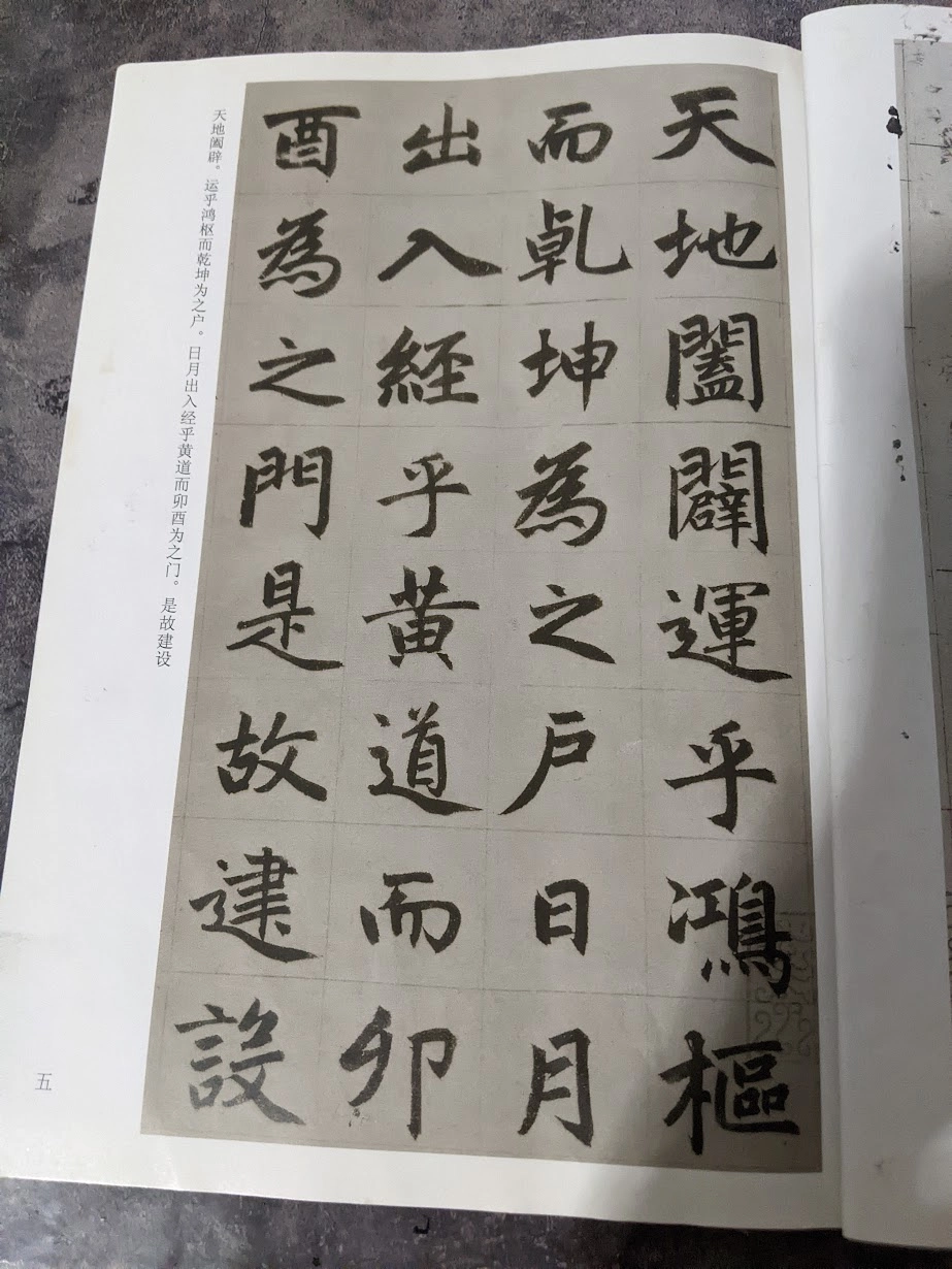 三门记
